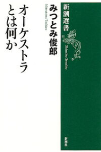 photo オーケストラとは何か 楽天ããã¯ã¹ 楽天å¸å ´